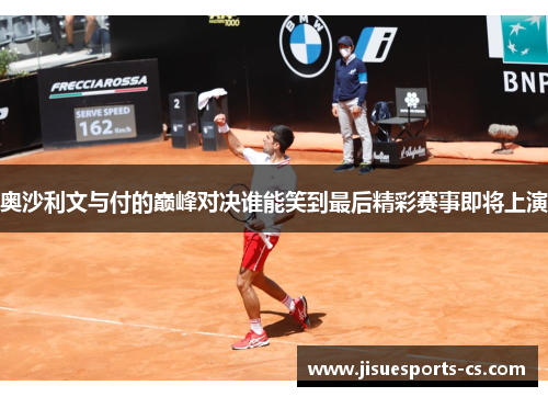 奥沙利文与付的巅峰对决谁能笑到最后精彩赛事即将上演