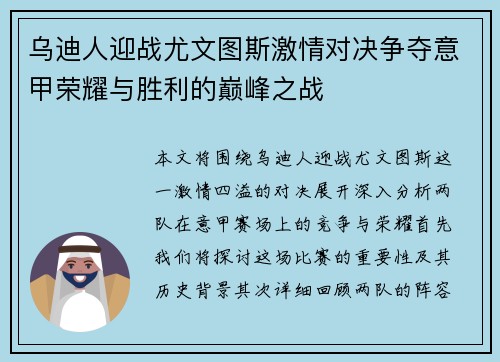 乌迪人迎战尤文图斯激情对决争夺意甲荣耀与胜利的巅峰之战